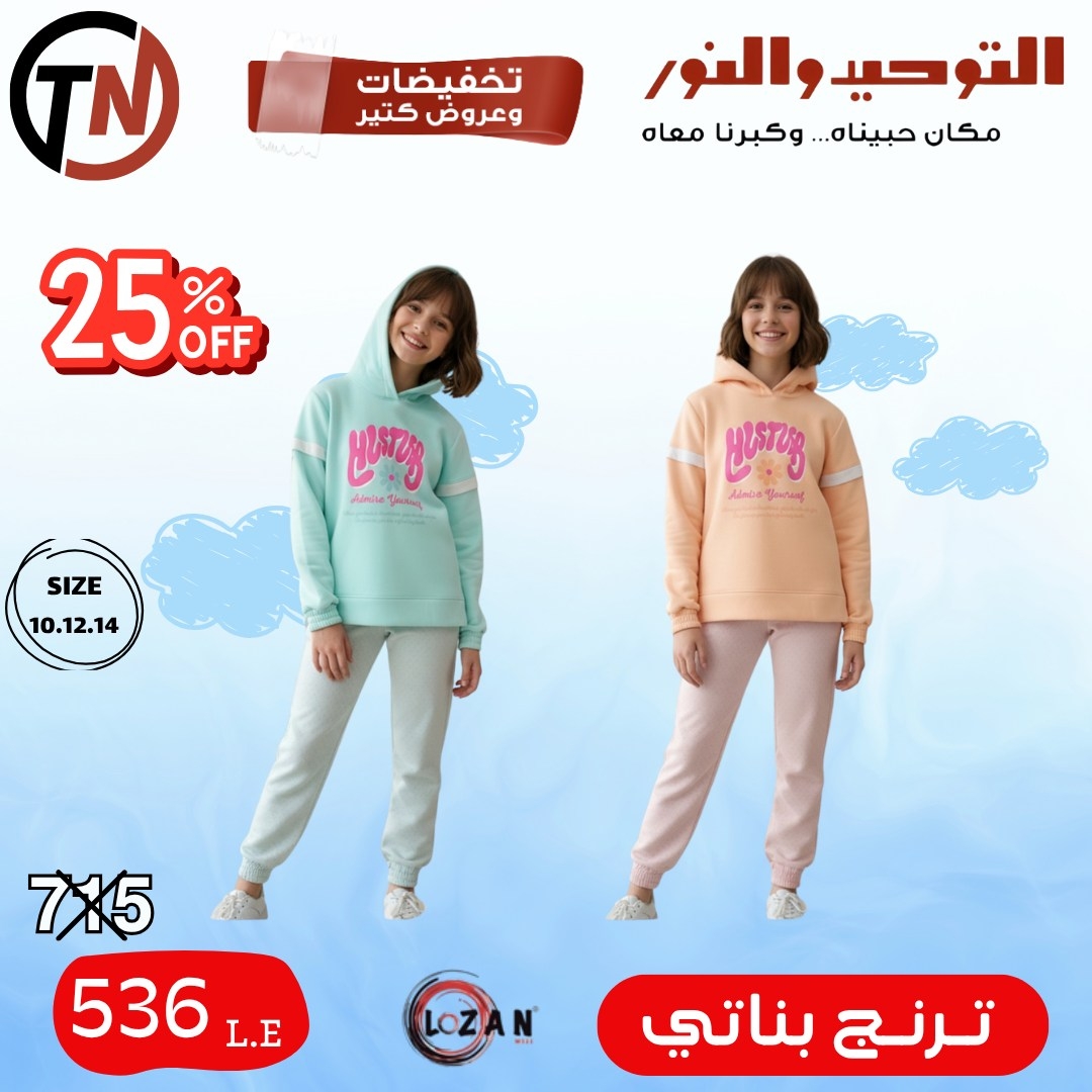 altawheed-wa-alnoor offers from 18dec to 31dec 2025 عروض التوحيد والنور من 18 ديسمبر حتى 31 ديسمبر 2025 صفحة رقم 3